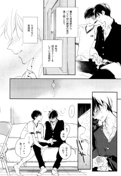 Page 19 of Hikari ni Tsuite