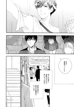 Page 71 of Hikari ni Tsuite
