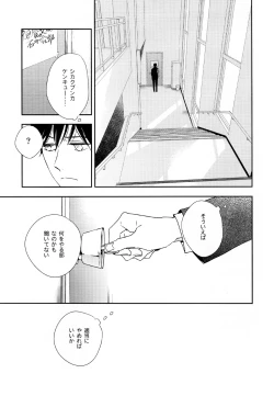 Page 8 of Hikari ni Tsuite
