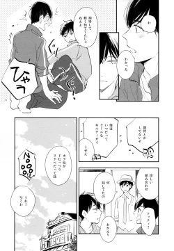 Page 94 of Hikari ni Tsuite