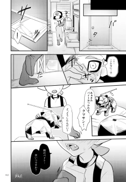 Page 13 of Ura Beit no Tatsujin