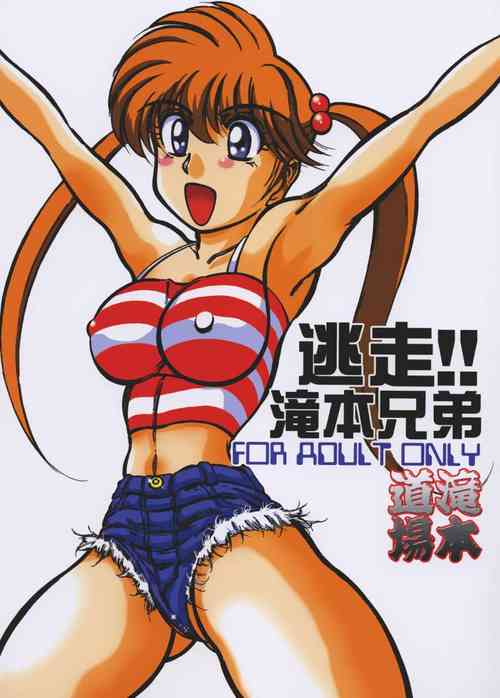 Download Tousou!! Takimoto Kyoudai