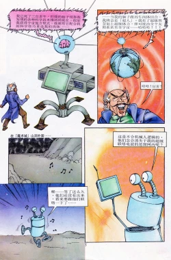 Page 110 of 超时空猴王 11-15