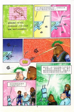 Page 115 of 超时空猴王 11-15