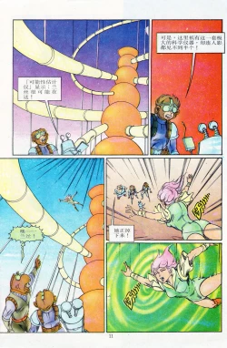 Page 118 of 超时空猴王 11-15