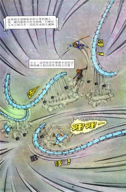 Page 123 of 超时空猴王 11-15