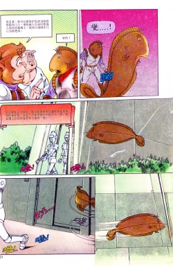 Page 14 of 超时空猴王 11-15