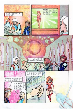 Page 152 of 超时空猴王 11-15