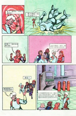 Page 157 of 超时空猴王 11-15
