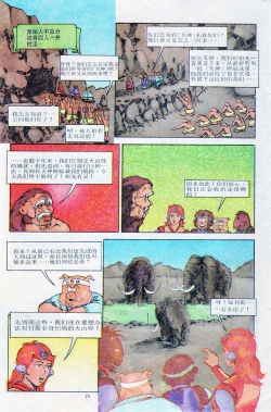 Page 167 of 超时空猴王 11-15