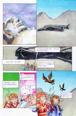 Page 173 of 超时空猴王 11-15