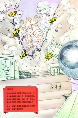 Page 35 of 超时空猴王 11-15