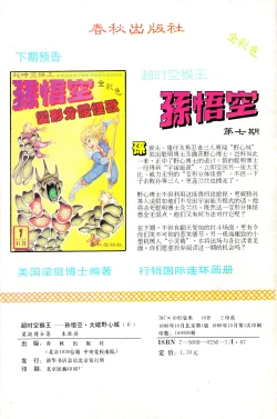 Page 36 of 超时空猴王 11-15