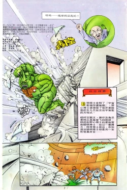 Page 38 of 超时空猴王 11-15