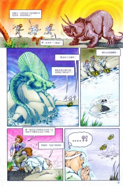 Page 3 of 超时空猴王 11-15