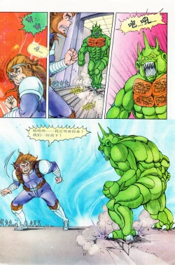 Page 47 of 超时空猴王 11-15