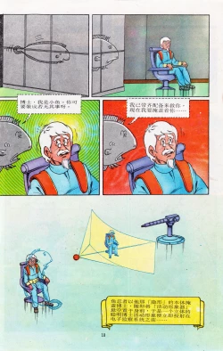 Page 54 of 超时空猴王 11-15