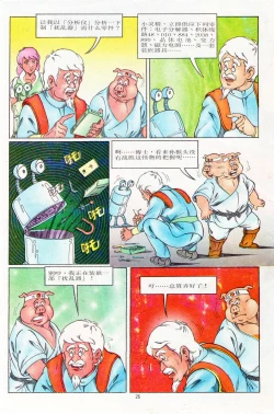Page 62 of 超时空猴王 11-15