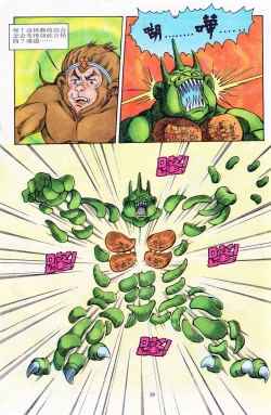 Page 65 of 超时空猴王 11-15