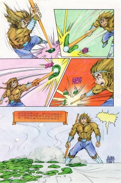 Page 69 of 超时空猴王 11-15