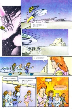 Page 6 of 超时空猴王 11-15