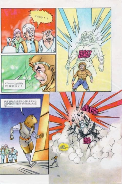 Page 70 of 超时空猴王 11-15