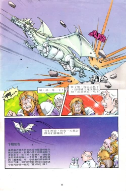 Page 71 of 超时空猴王 11-15