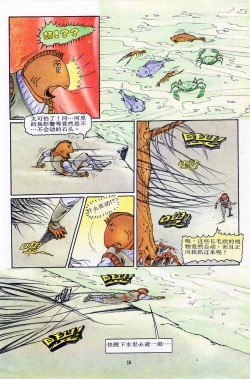 Page 88 of 超时空猴王 11-15