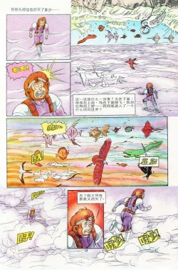 Page 90 of 超时空猴王 11-15