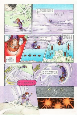 Page 91 of 超时空猴王 11-15