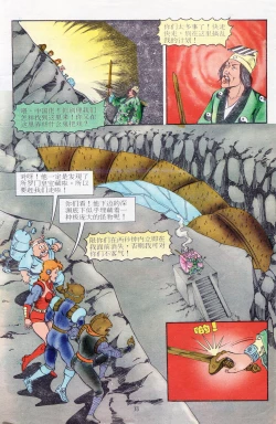 Page 105 of 超时空猴王 11-15