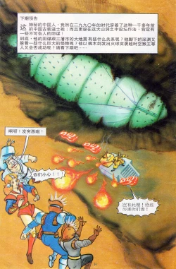 Page 106 of 超时空猴王 11-15