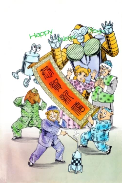 Page 107 of 超时空猴王 11-15