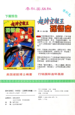 Page 108 of 超时空猴王 11-15