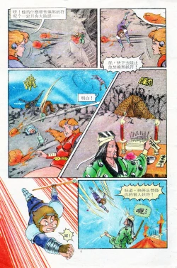 Page 112 of 超时空猴王 11-15