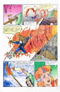 Page 113 of 超时空猴王 11-15