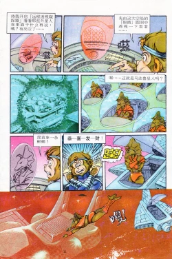 Page 11 of 超时空猴王 11-15