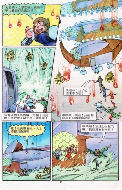 Page 120 of 超时空猴王 11-15
