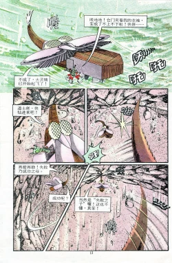 Page 121 of 超时空猴王 11-15