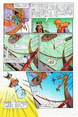Page 127 of 超时空猴王 11-15