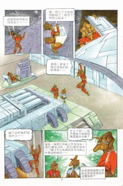 Page 12 of 超时空猴王 11-15