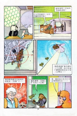 Page 137 of 超时空猴王 11-15