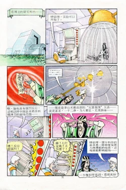 Page 139 of 超时空猴王 11-15