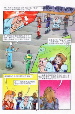 Page 150 of 超时空猴王 11-15