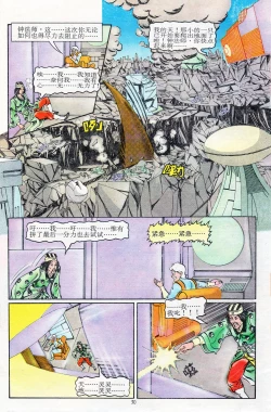 Page 174 of 超时空猴王 11-15