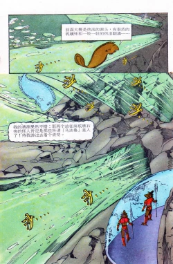 Page 17 of 超时空猴王 11-15