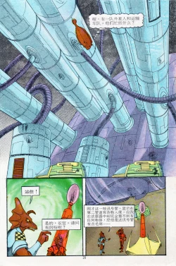 Page 20 of 超时空猴王 11-15