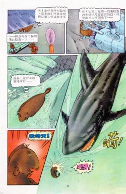 Page 21 of 超时空猴王 11-15