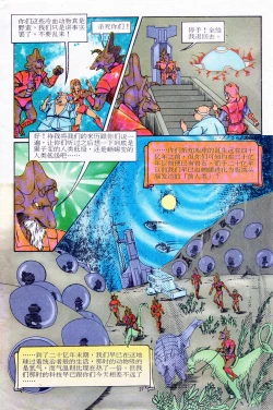 Page 27 of 超时空猴王 11-15