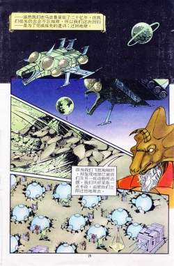 Page 29 of 超时空猴王 11-15